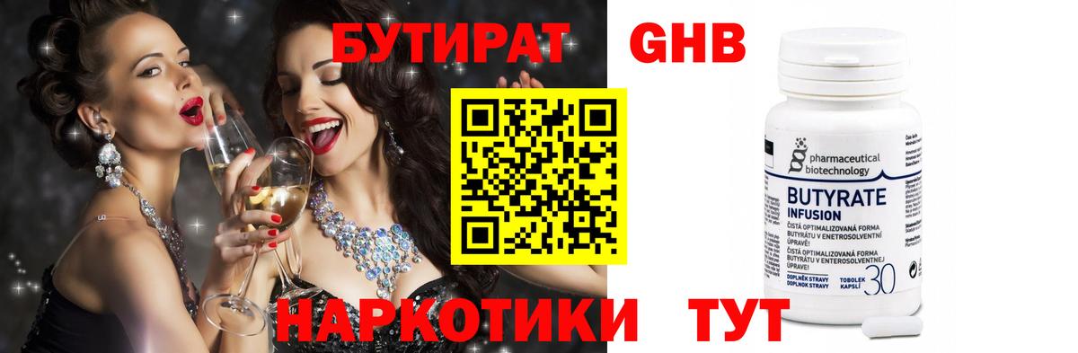 Бутират жидкий экстази Гудермес
