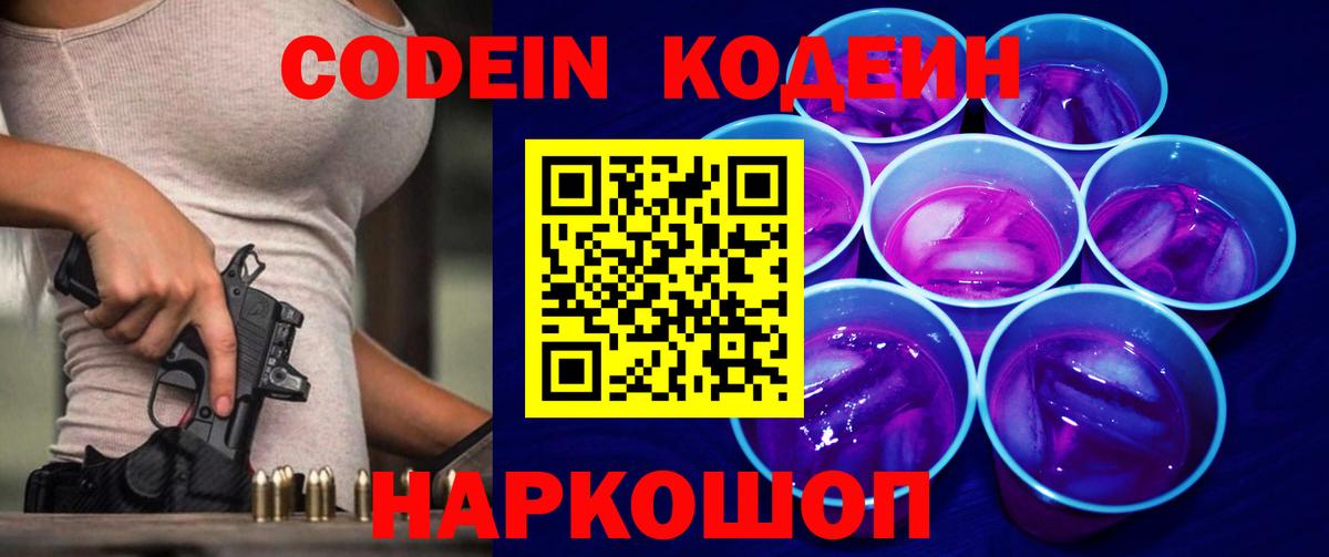 Codein Purple Drank Гудермес