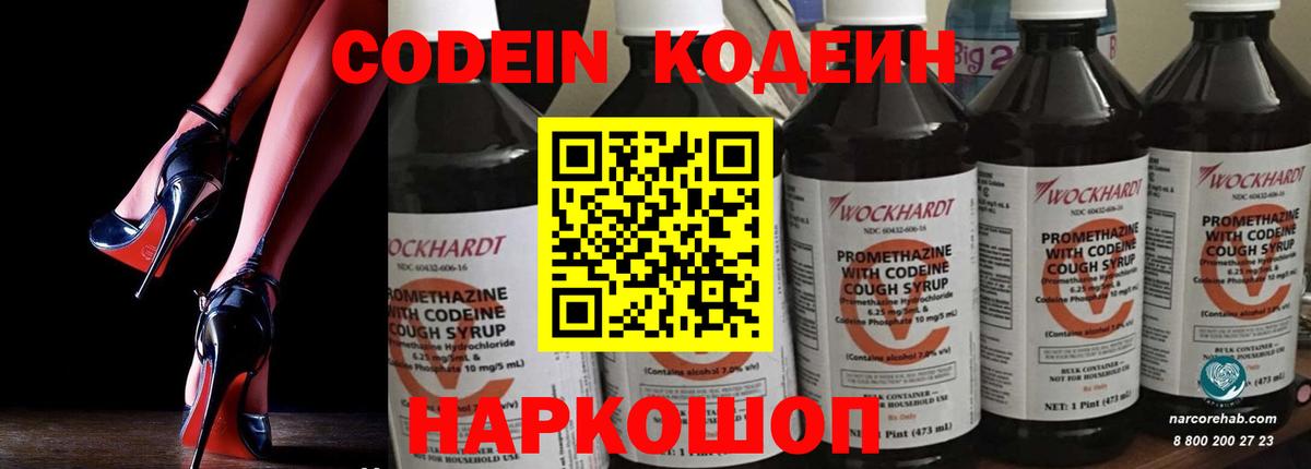 Гудермес  Кодеиновый сироп Lean Purple Drank  Codein Purple Drank  Вход с VPN 