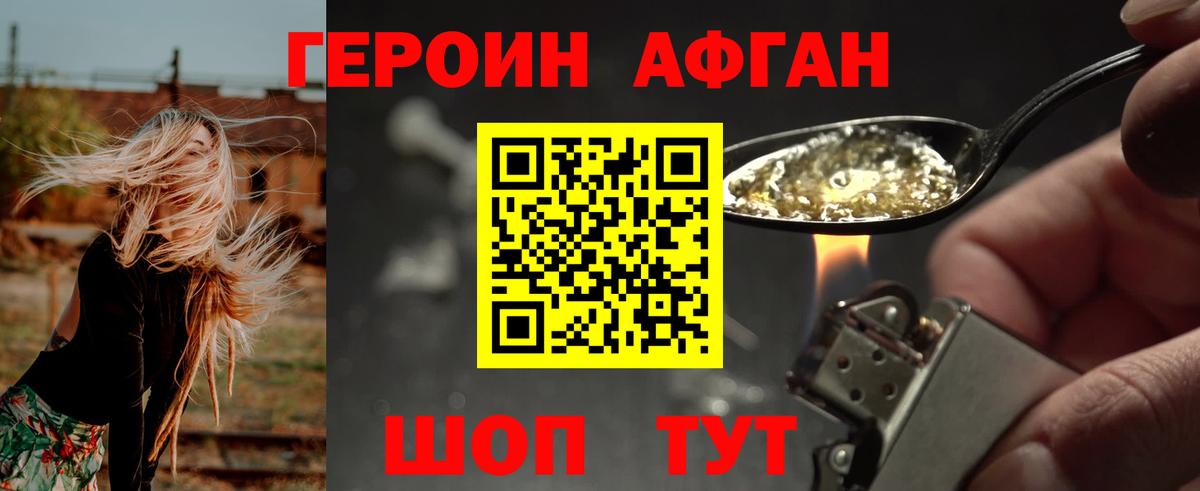 Героин Афган  Вход с VPN  Гудермес 